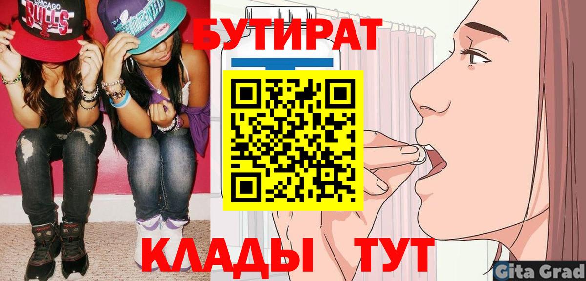 БУТИРАТ оксана  Вход с VPN  Смоленск 