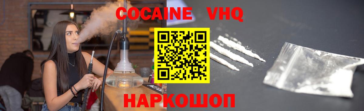 Смоленск  КОКАИН Боливия  Вход с VPN  Кокаин VHQ 