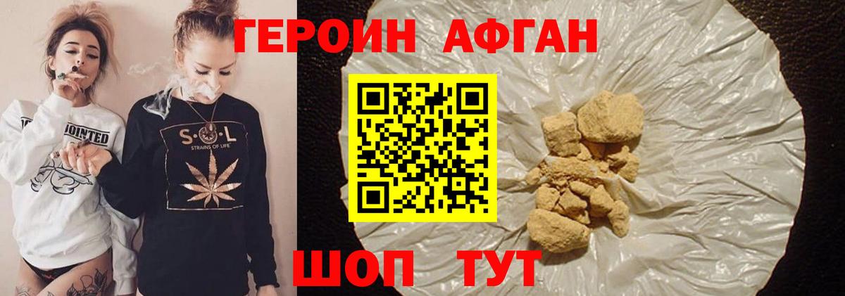 ГЕРОИН белый Смоленск