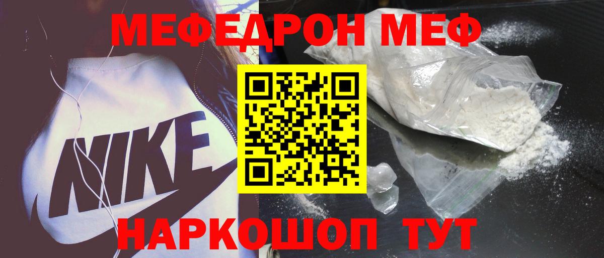 МЯУ-МЯУ  МЕФ VHQ  Мефедрон mephedrone  Вход с VPN  Смоленск 