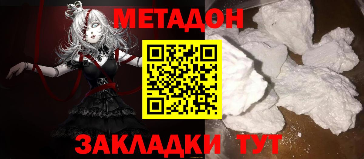 Метадон methadone Смоленск