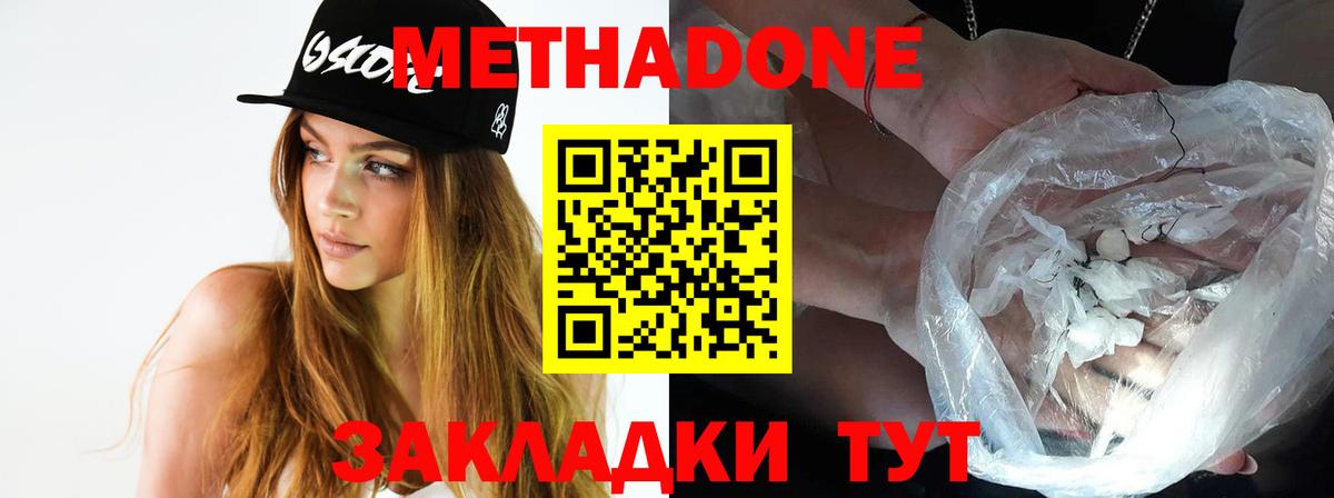 Метадон methadone  МЕТАДОН кристалл  Смоленск  Вход с VPN 