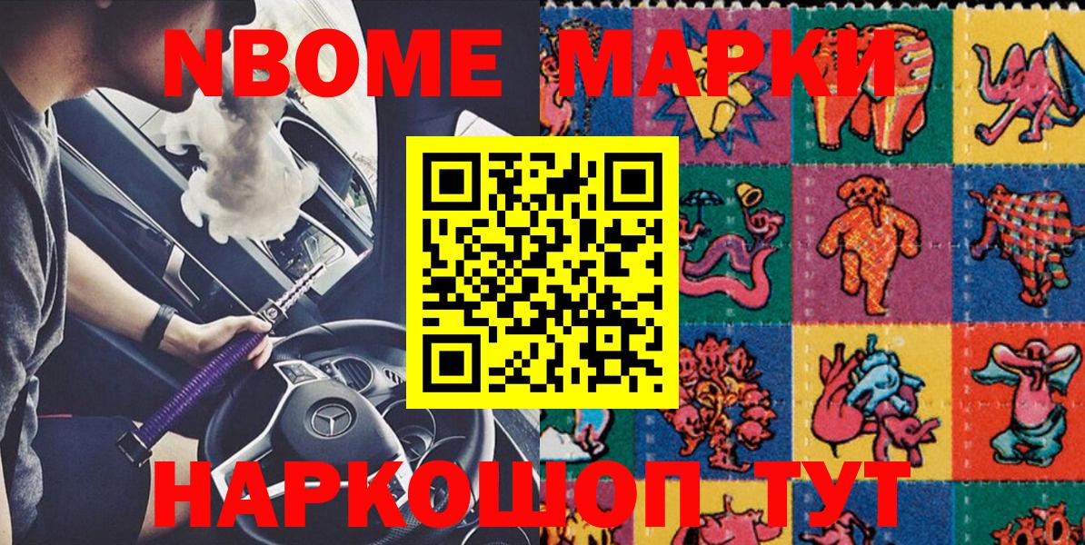 Марки 25I-NBOMe 1,8мг  Вход с VPN  Марки 25I-NBOMe 1,8мг  Смоленск 