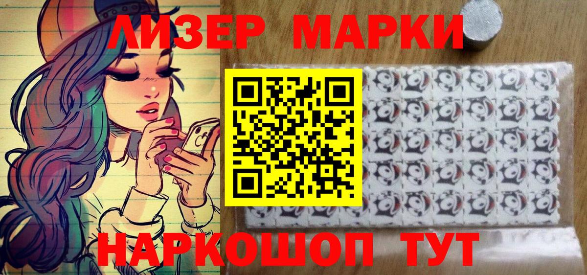 Наркотические марки 1500мкг Смоленск